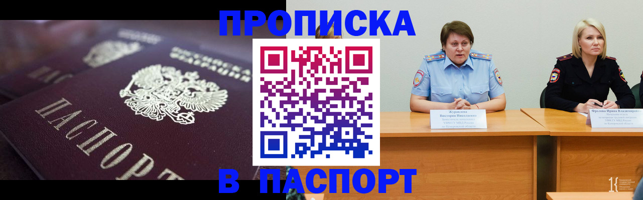 прописка в Няндоме